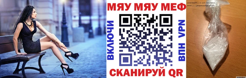 Меф мяу мяу  Исилькуль 